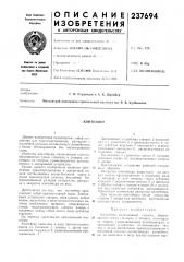 Патент ссср  237694 (патент 237694)