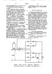 Коммутатор выпрямленного напряжения (патент 894867)