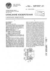 Устройство для установки, зажима и поворота конструкции под сварку (патент 1691037)