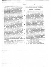 Устройство для контроля блоков памяти (патент 780050)
