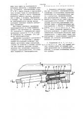 Разъемное контактное соединение для погружного электродвигателя (патент 1341700)