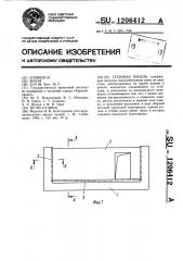 Стеновая панель (патент 1206412)