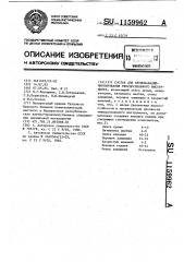 Состав для хромованадийниобирования твердосплавного инструмента (патент 1159962)