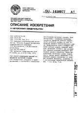 Способ шлифования рабочей поверхности магнитной головки (патент 1450977)
