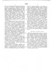 Механизм переключения передач (патент 253597)