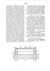 Устройство для захвата и транспортировки длинномерных грузов (патент 861274)