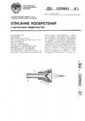 Мундштук для резака (патент 1328641)
