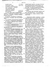 Клей для гибких печатных плат (патент 651712)