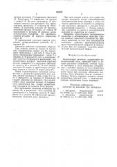Безыгольный инъектор (патент 835449)