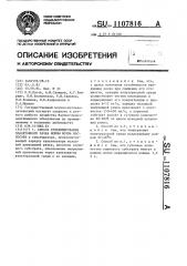 Способ культивирования планктонного рачка моины / @ @ / (патент 1107816)