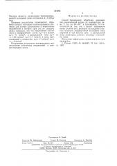 Способ термической обработки дисковых пил (патент 554302)