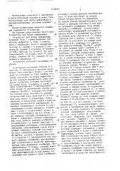 Устройство для ввода информации (патент 1418690)