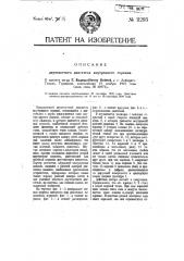 Двухтактный двигатель внутреннего горения (патент 11293)