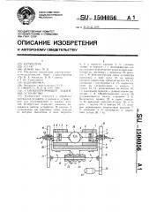Самоцентрирующее зажимное устройство (патент 1504056)