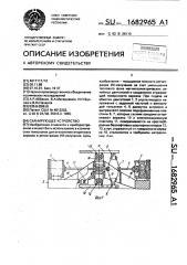 Сканирующее устройство (патент 1682965)