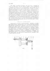 Полуавтомат тренировки электровакуумных приборов и распыления газопоглотителя (патент 127761)