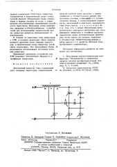 Автономный инвертор тока (патент 570168)