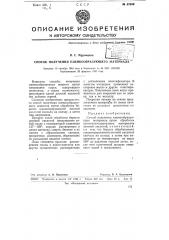 Способ получения пленкообразующего материала (патент 67939)