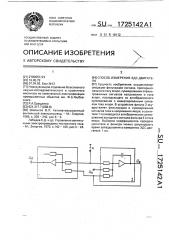 Способ измерения э.д.с двигателя (патент 1725142)