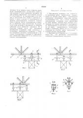 Передвижная площадка для строительно-монтажных работ (патент 472189)