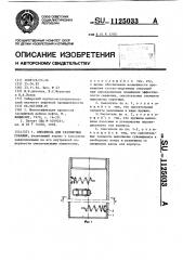 Смеситель для газлифтных скважин (патент 1125033)