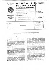 Устройство регулирования индуктивности (патент 691935)
