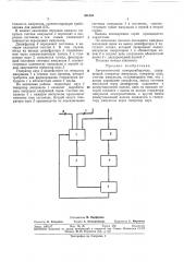 Автоматический номеронабиратель (патент 361530)