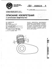 Двигатель внутреннего сгорания с воздушным охлаждением (патент 1038518)