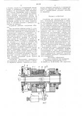 Устройство для зачистки круглогопроката (патент 806190)