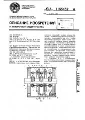 Устройство для подачи бревен (патент 1155452)