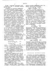 Устройство для измерения коэффициента шума четырехполюсников (патент 551572)