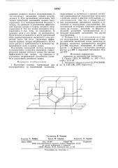 Магнитная головка (патент 568967)