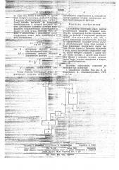 Сигнализатор окончания цикла работы механического фильтра (патент 724450)