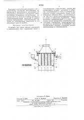 Установка для сушки сыпучих материалов в виброкипящем слое (патент 497456)