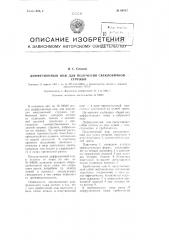 Диффузионный нож для получении свекловичной стружки (патент 96912)