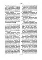 Универсальный самоходный хлопкоуборочный комбайн (патент 1819527)