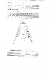 Антенна для передвижных радиостанций (патент 116474)