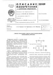 Способ получения 2-окси-1,3-ди-(п-фениламино- фениламино)- пропана (патент 321109)