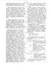 Устройство для контроля за уровнем промывочной жидкости в скважине и определения осложнений при подъеме бурильного инструмента (патент 1548424)