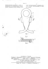 Крановый захват для изделий со сквозными отверстиями (патент 560811)