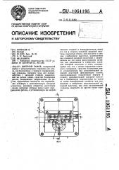 Дверной замок (патент 1051195)