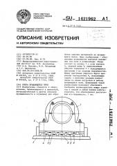 Опора вращающейся печи (патент 1421962)