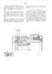 Раскатная головка для ротационного выдавливания (патент 436688)