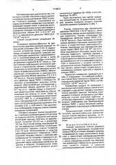 Способ получения пленок двуокиси кремния (патент 1738872)