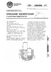 Способ тарировки точечной месдозы (патент 1262302)