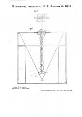 Приспособление для отвода осветленной воды из секционной ловушки для улавливания волокон из отходных вод бумагоделательной машины (патент 32914)