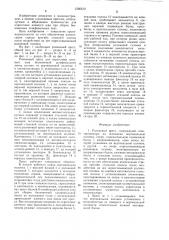 Роликовый пресс (патент 1266612)