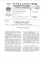 Погружной пневмоударник (патент 317786)
