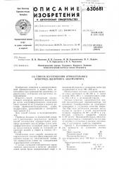 Способ изготовления отрицательного электрода щелочного аккумулятора (патент 630681)
