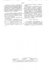 Пневматический вибровозбудитель (патент 1445813)